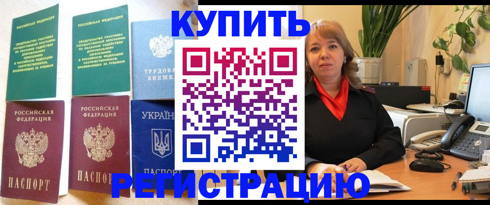 временная регистрация в квартире в Шебекино