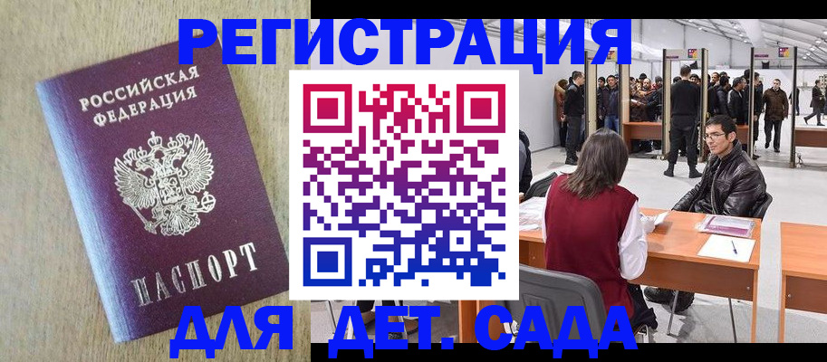 временная регистрация недорого в Шебекино