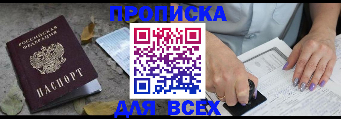 временная регистрация в квартире в Шебекино