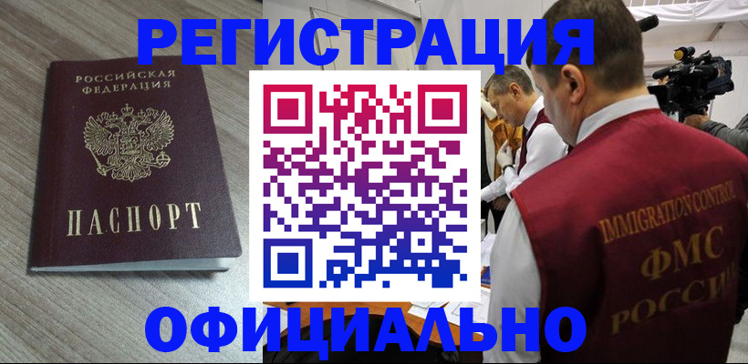 временная регистрация недорого в Шебекино