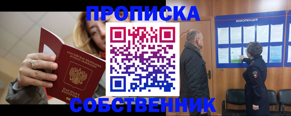 прописка для школы в Шебекино