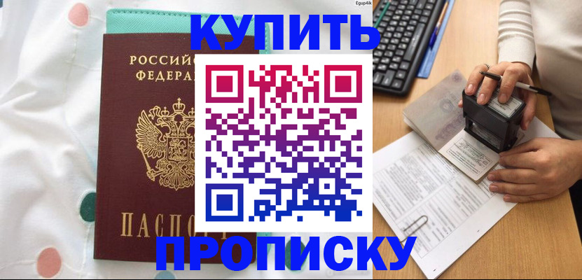 прописка в квартире в Шебекино