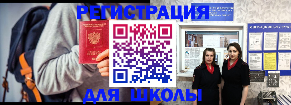 миграционный учет в Шебекино