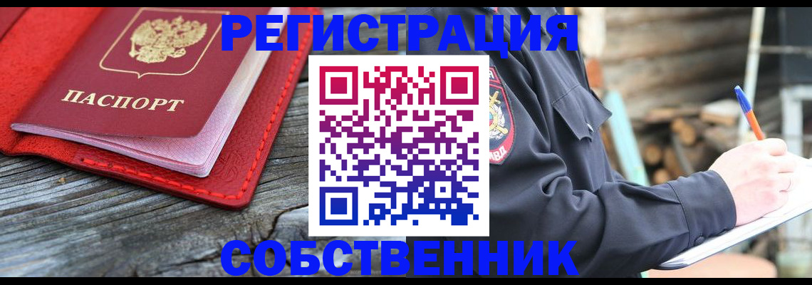 временная регистрация законно в Шебекино