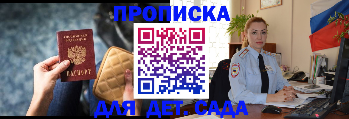 временная регистрация законно в Шебекино